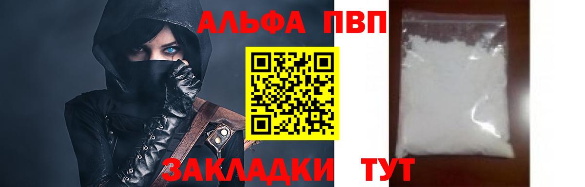 А ПВП VHQ  Alfa_PVP СК КРИС  APVP  APVP мука  Вход с VPN  Каспийск 