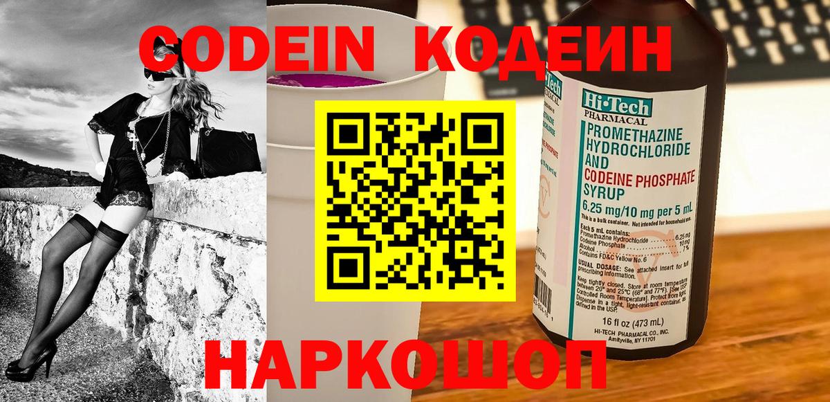 Codein Purple Drank Каспийск